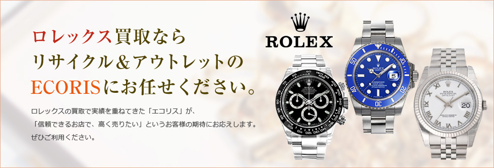 ロレックス