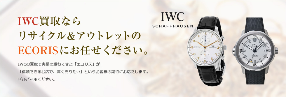 IWC
