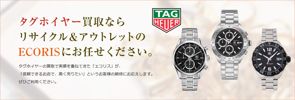 タグホイヤー