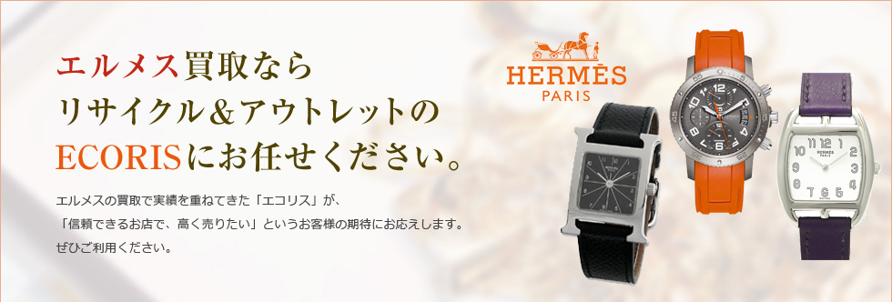 エルメス
