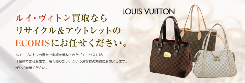 ルイ・ヴィトン