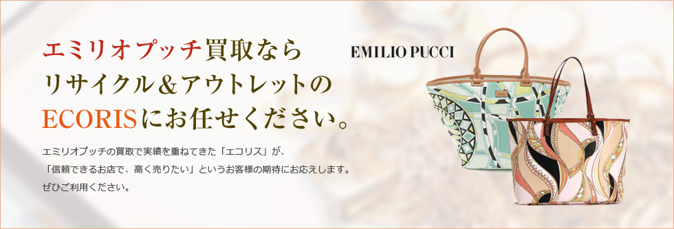 エミリオ・プッチ