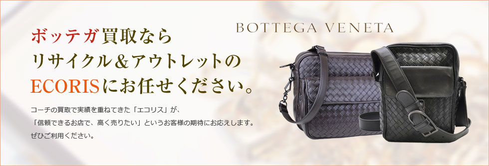 ボッテガ