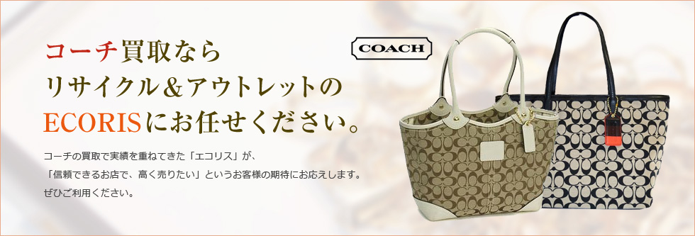 コーチ