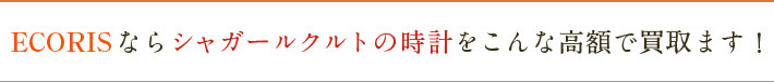 シャガールクルト