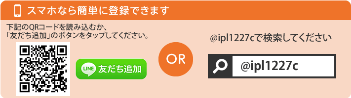 スマホなら簡単に登録できます