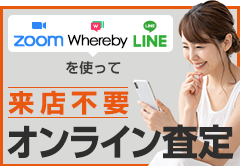 line査定